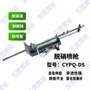 DS-氣缸自動(dòng)伸縮脫硝噴槍